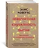 Невероятная случайность бытия. Эволюция и рождение человека - 1