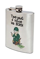 Сувенир, Фляжка 300мл. " Трезвый в поле не воин" ФЛ-4765