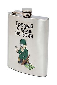 Сувенир, Фляжка 300мл. " Трезвый в поле не воин" ФЛ-4765