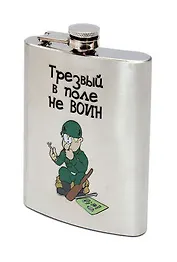 Сувенир, Фляжка 300мл. " Трезвый в поле не воин" ФЛ-4765