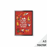 Постер "Был в России" 29,7*42см, с картонной подложкой