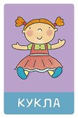 Мой мир 100 слов - 1