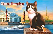 Сувенир, АКМ, Магнит СПБ. Стрелка В.О-Кот с мышью винил, большой