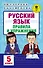 АкмНачОбр.п/рус.яз.5кл.Правила и упражнения - 0