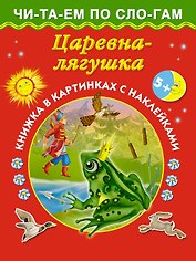 Царевна-лягушка
