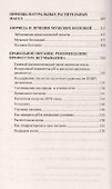 Мужское здоровье. Мифы и реальность - 2