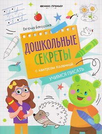 Учимся писать: рабочая тетрадь
