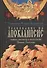 Толкование на Апокалипсис святого Апостола и Евангелиста Иоанна Богослова: В 24 словах и 72 главах - 0