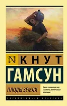 Плоды земли