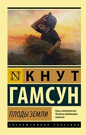 Плоды земли