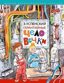 Гарантийные человечки