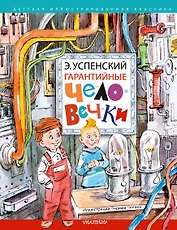 Гарантийные человечки