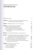 Риск-менеджмент. Базовые принципы и современные технологии - 1