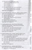 Введение в кинетическую геометрию. Монография - 2