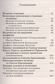 Православный молитвослов - 1