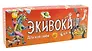 Настольная игра Экивоки. Для всей семьи