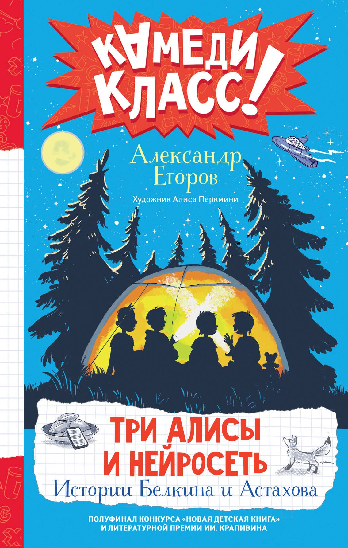

Три Алисы и нейросеть. Истории Белкина и Астахова