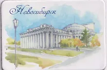 Магнит картон Театр оперы и балета (Новосибирск) (МК/151/001)