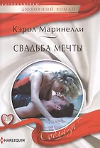 Свадьба мечты