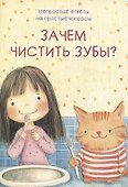 Зачем чистить зубы? - 0