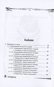 Основы астрологии. Том 8. Tpaнзиты: часть 1 - 1