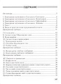 Русский язык.  6 кл. Опорные конспекты. Проверочные задания - 1