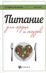 Питание для сердца и сосудов
