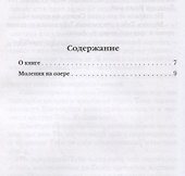 Моления на озере (Велимирович) (Новое Небо) - 1