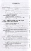 Радиоавтоматика. Уч. пособие, 3-е изд., испр. - 1