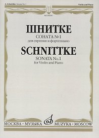 Соната № 1: Для скрипки и фортепиано