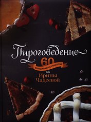 Пироговедение