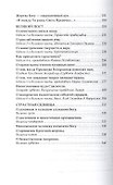 Се, время покаяния… Великопостные размышления - 2