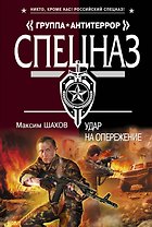 Удар на опережение