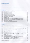 Грамматика китайского языка в таблицах. Учебное пособие - 1