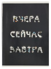 Тетрадь общая «Вчера. Сейчас. Завтра», 60 листов в клетку, А4 - Listoff