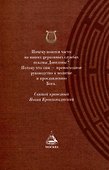 Краткий путеводитель по Псалтири - 1