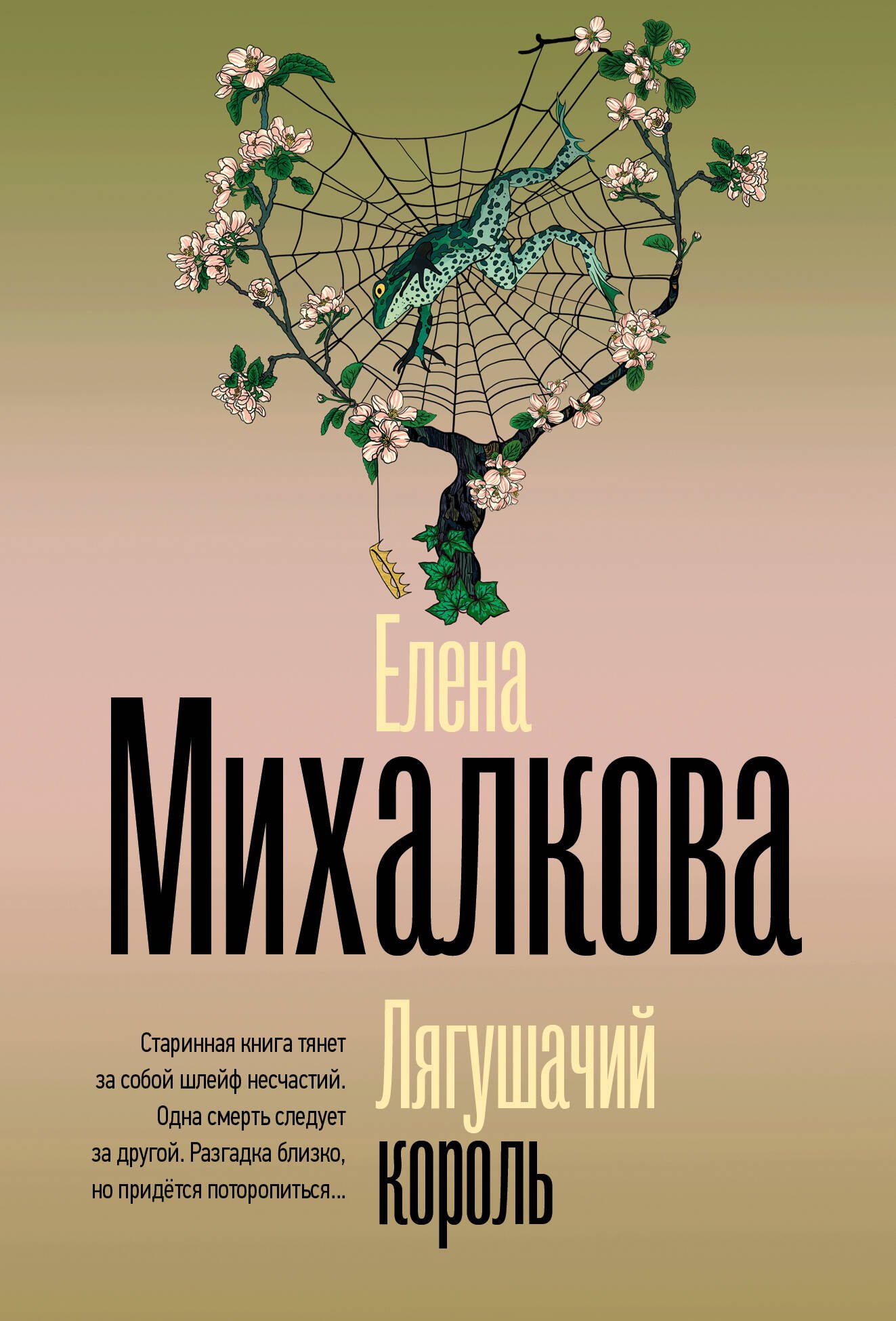 

Лягушачий король