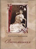 Воспоминания - 0