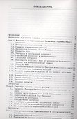 Теория и практика электроосаждения металлов - 1