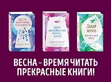 Комплект из книг: Шесть невозможных невозможностей + Дикая жизнь + Одно воспоминание Флоры Бэнкс