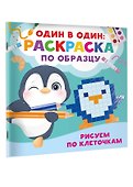 Рисуем по клеточкам - 2