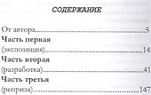 Либеральная трагедия в форме сонатного аллегро - 1