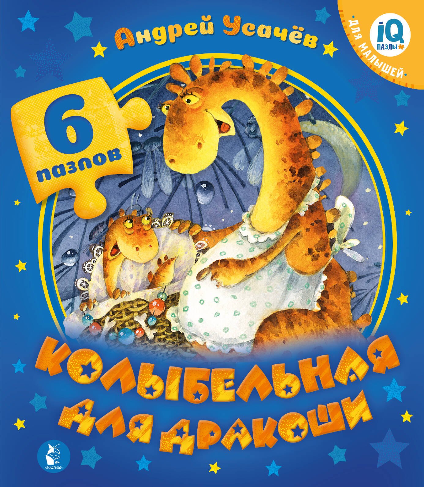 

Колыбельная для дракоши