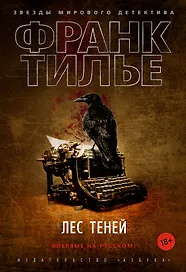 Лес теней