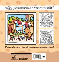 Сидим с бобром кофе пьем. Антистресс-раскраска - 1