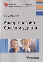 Аллергические болезни у детей