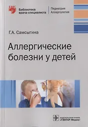 Аллергические болезни у детей