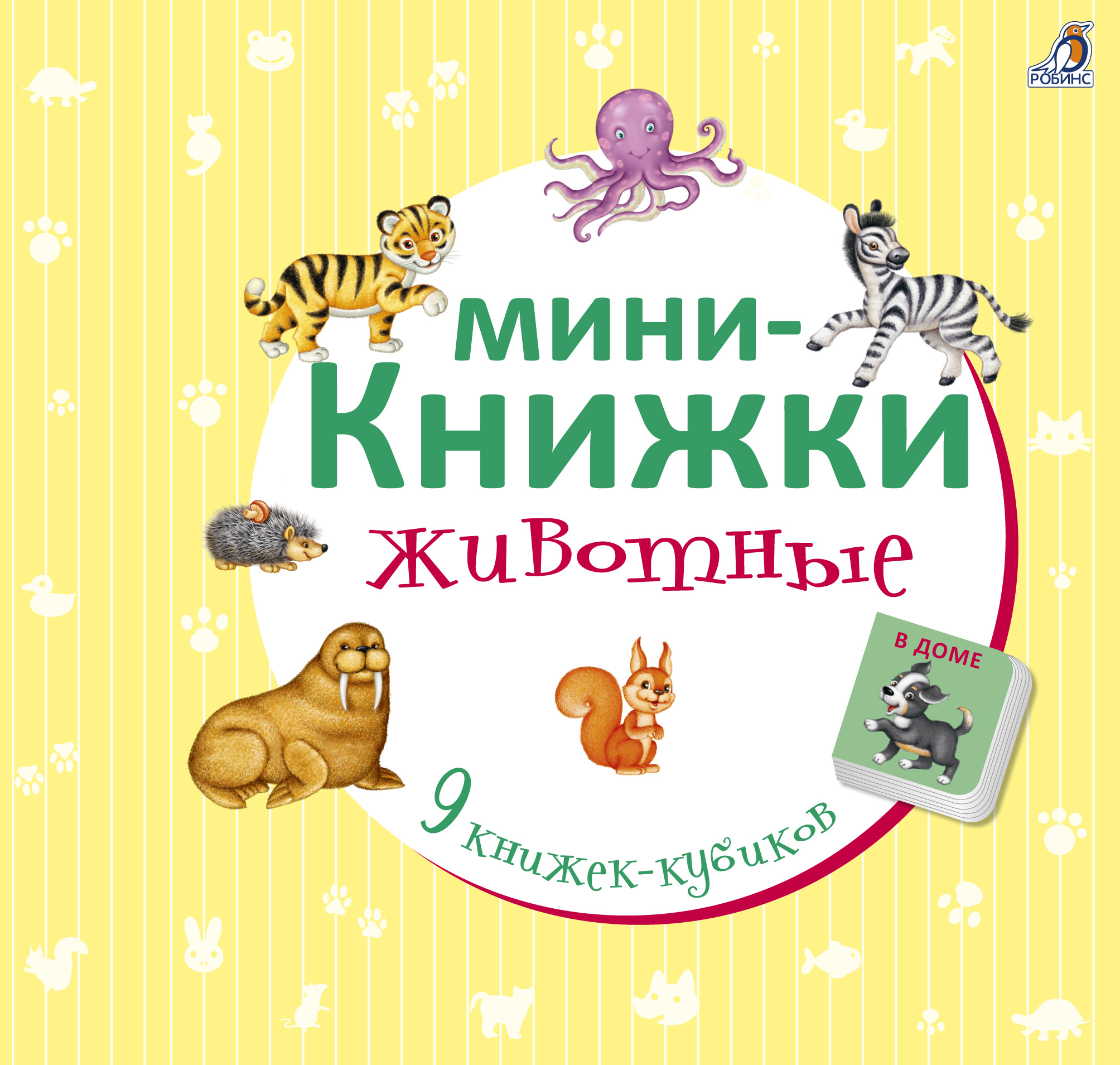 Мини-книжки. Животные