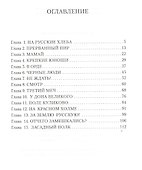 У Дона Великого на берегу. Историческая повесть - 1