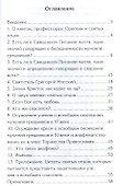 Все ли спасутся? К вопросу о вечных муках - 1